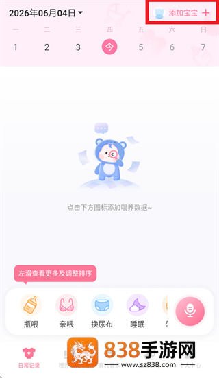 萌芽喂养记录app