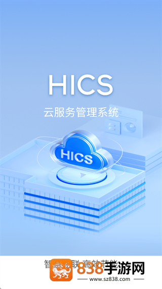 HICS云服务app官方下载最新版本