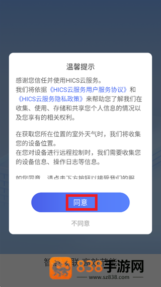 HICS云服务app官方下载最新版本