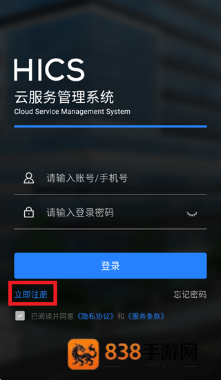 HICS云服务app官方下载最新版本