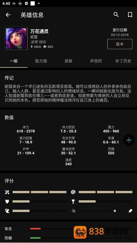LoLegacy官方版