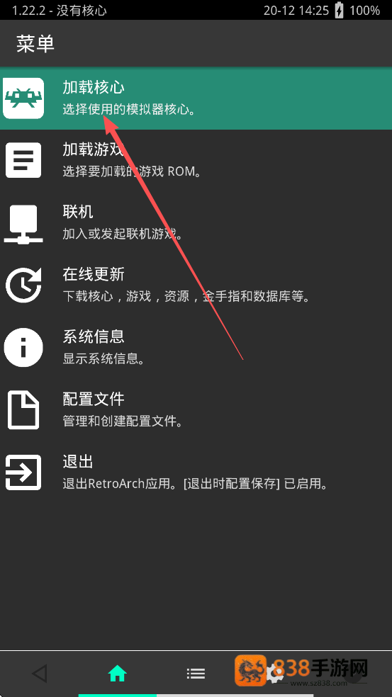 RetroArch模拟器