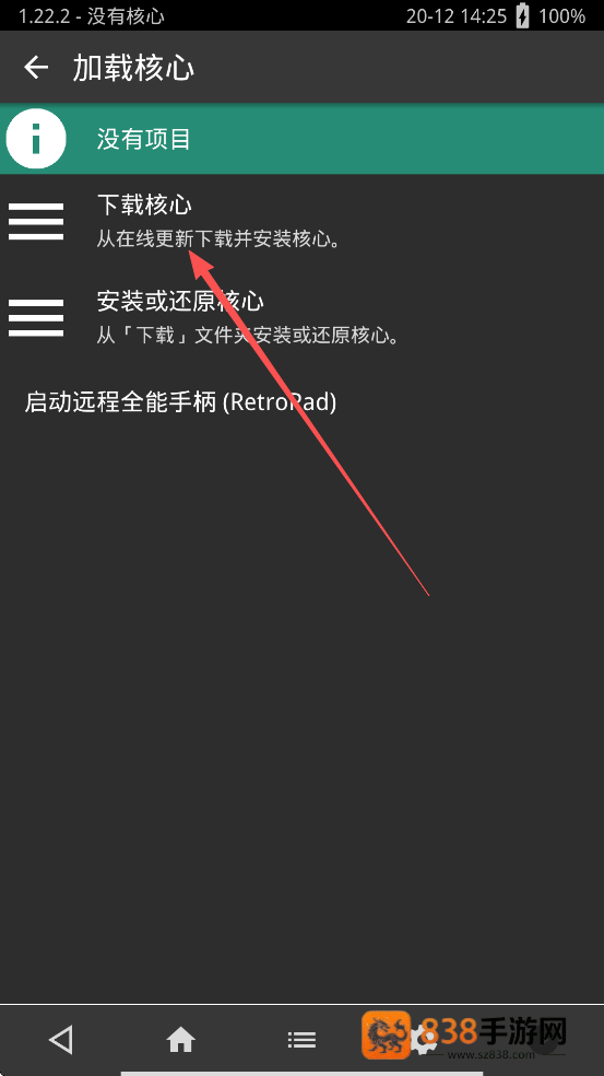 RetroArch模拟器