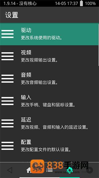 RetroArch模拟器