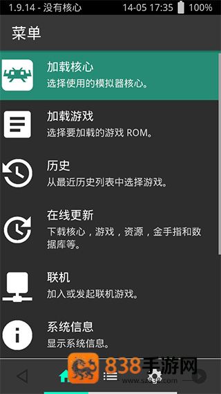 RetroArch模拟器