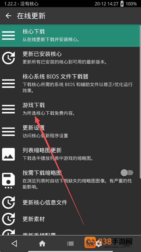 RetroArch模拟器