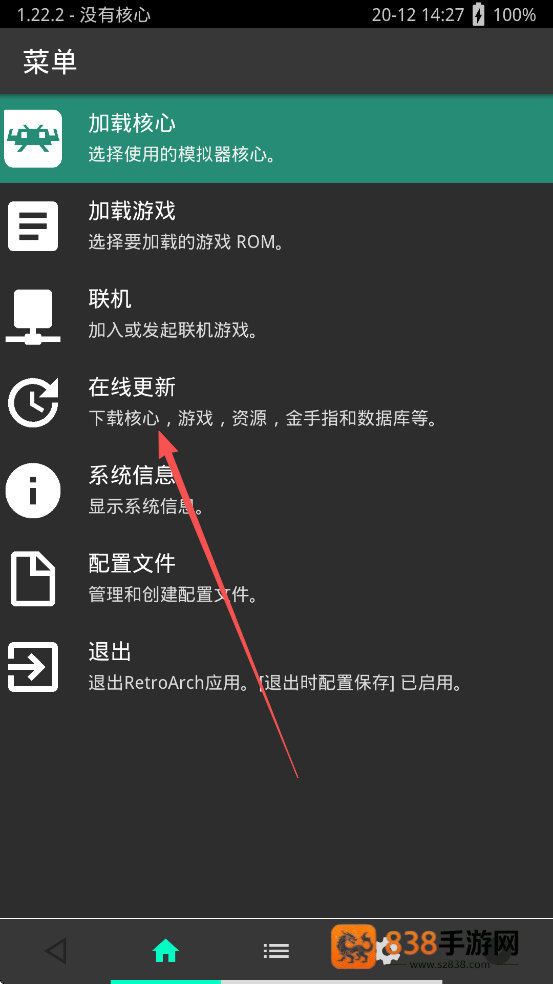 RetroArch模拟器