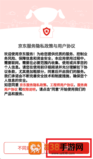 京东服务app