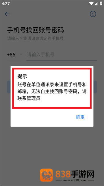 南网elink手机端APP安装下载