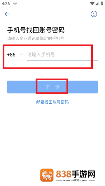 南网elink手机端APP安装下载