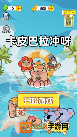 卡皮巴拉冲呀小游戏