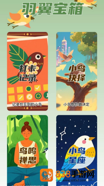 鸟语星球app