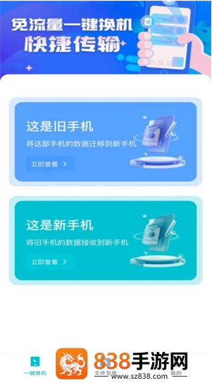 手机克隆宝app下载