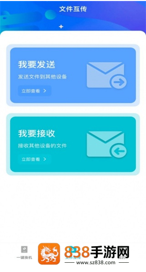 手机克隆宝app下载