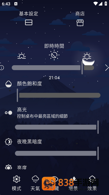 Chill 動態桌布软件