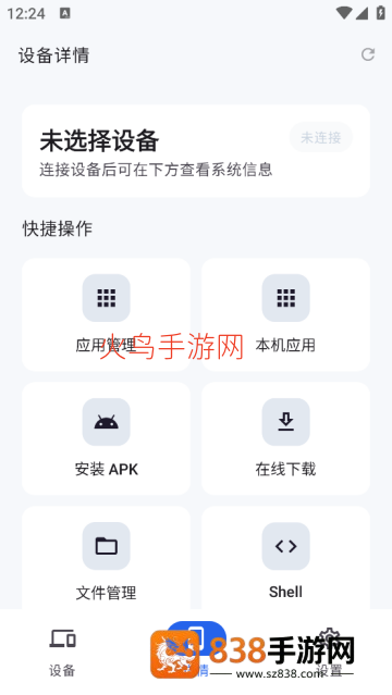 sky adb软件