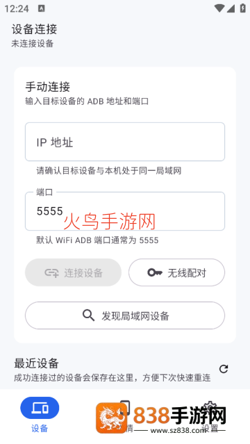 sky adb软件
