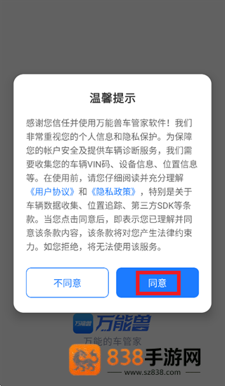 万能兽车管家app