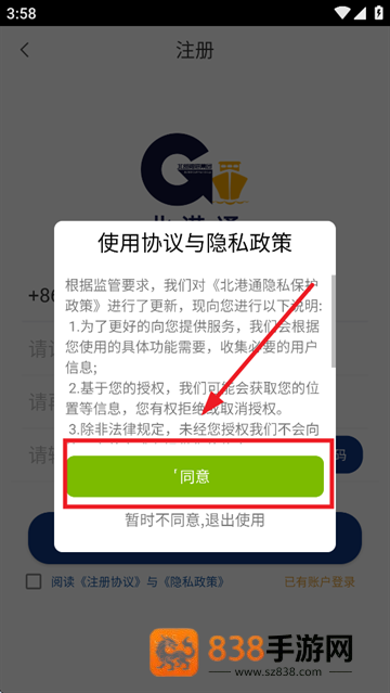 北港通最新版本官方app下载