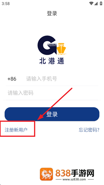 北港通最新版本官方app下载