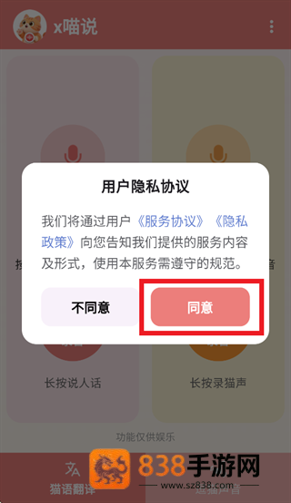 x喵说app
