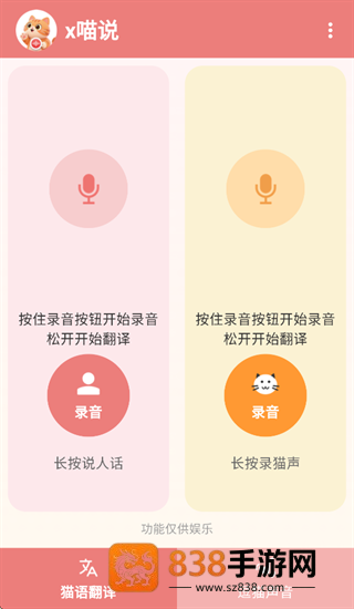 x喵说app