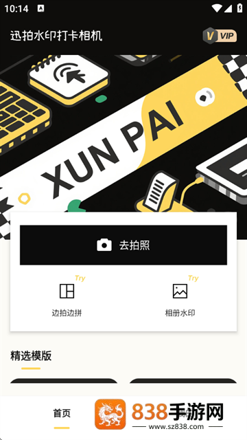 迅拍水印相机app官方版(迅拍水印打卡相机)