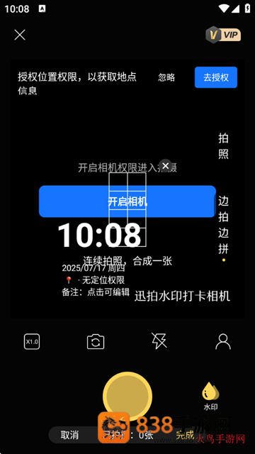 迅拍水印相机app官方版(迅拍水印打卡相机)