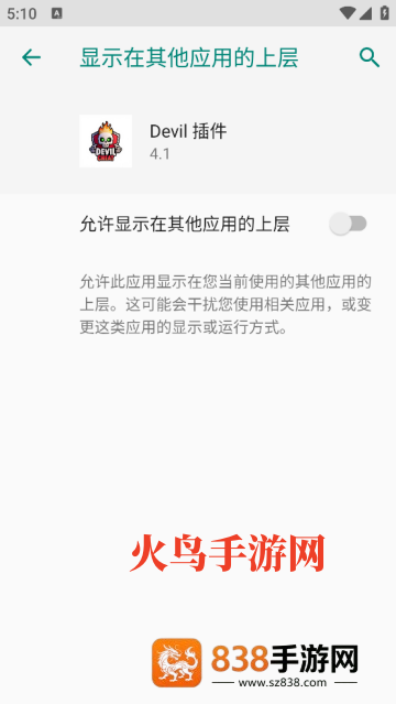 Devil插件香肠派对