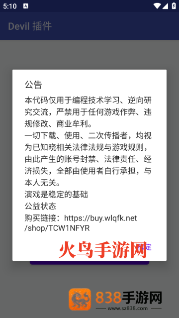 Devil插件香肠派对