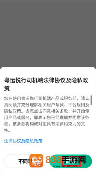粤运悦行司机端app