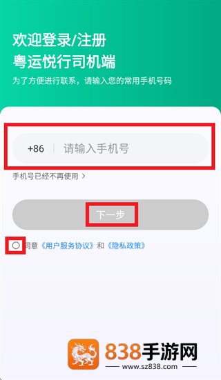 粤运悦行司机端app