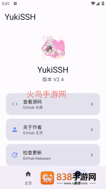 YukiSSH软件