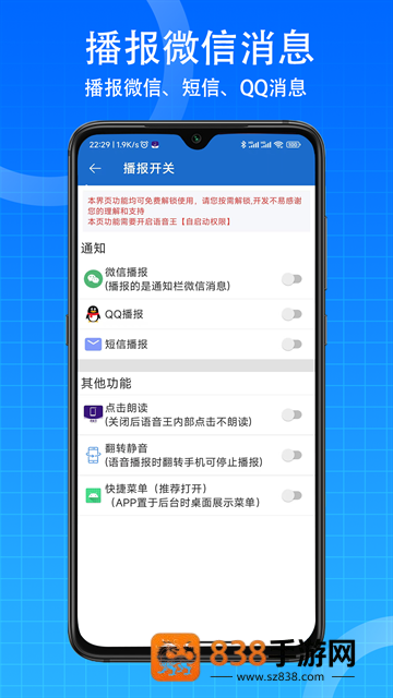 语音王手机版