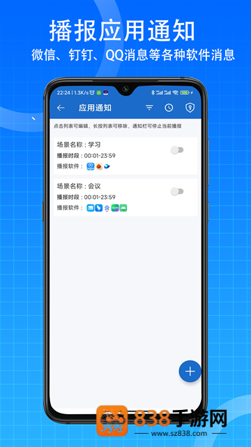 语音王手机版