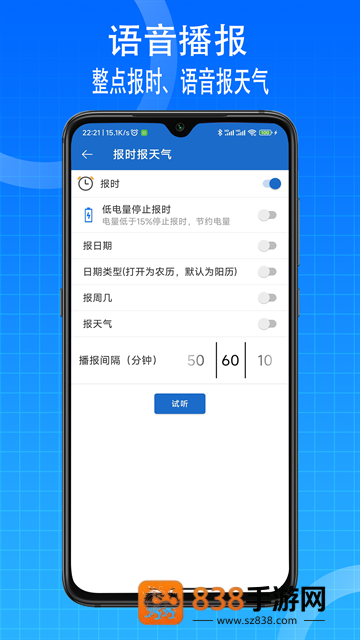 语音王手机版