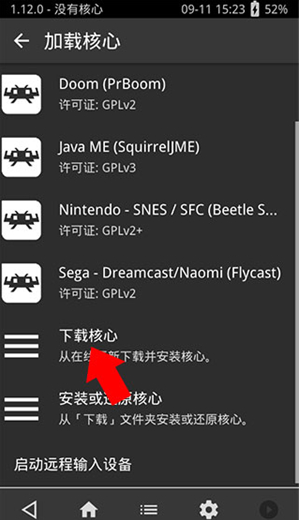 psv全能模拟器安卓版下载(RetroArch (AArch64))