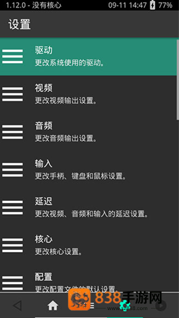 psv全能模拟器安卓版下载(RetroArch (AArch64))