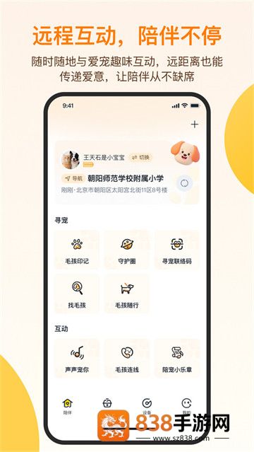 觅宠随行最新版