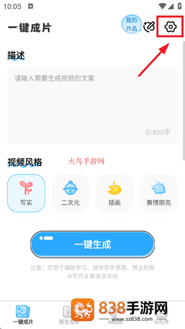 免费AI文字转视频app