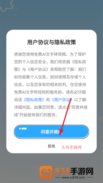 免费AI文字转视频app