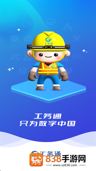 工务通app官方下载最新版本