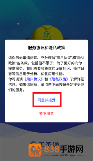 工务通app官方下载最新版本