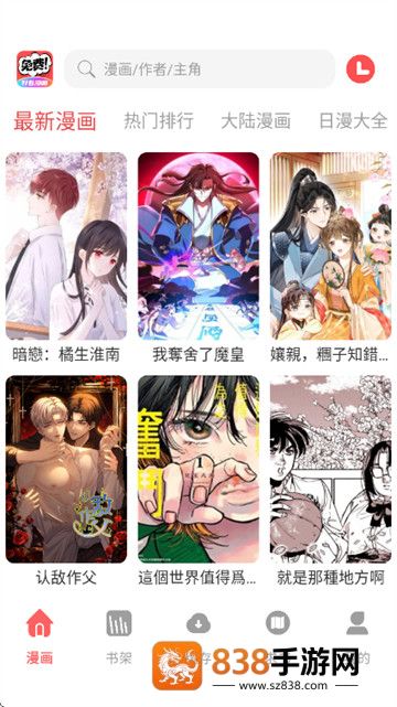 好看漫画官方版