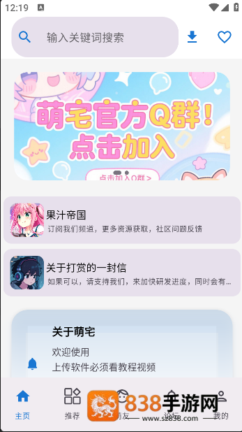 萌宅社区官方版下载
