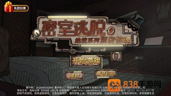 密室逃脱绝境系列8酒店惊魂游戏