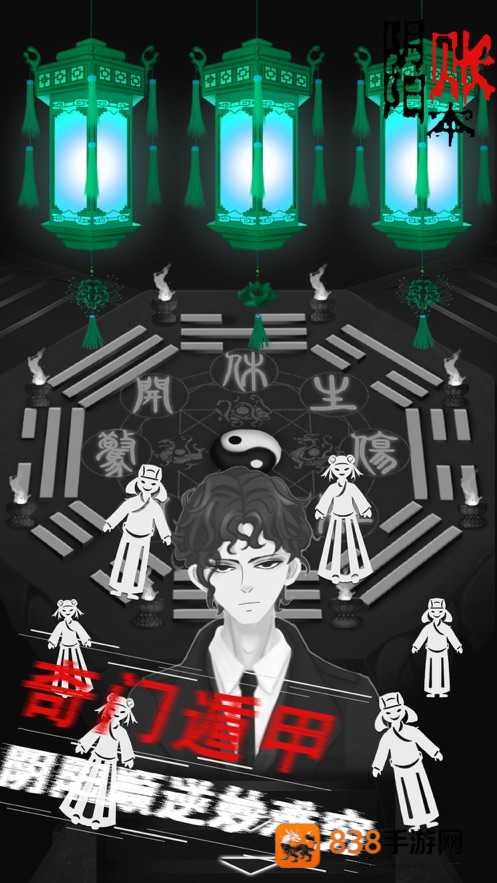 阴阳账本游戏手机版