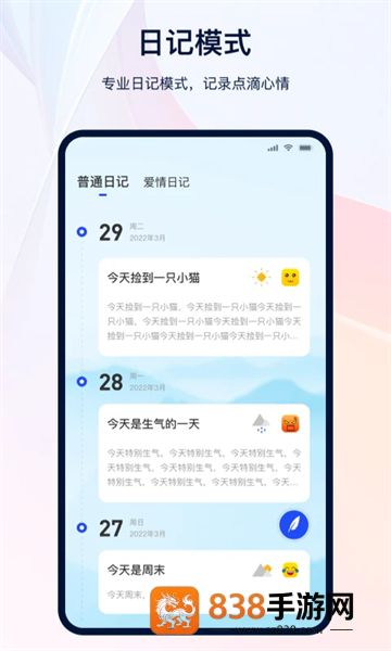 日记记事本软件