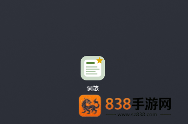 词笺app