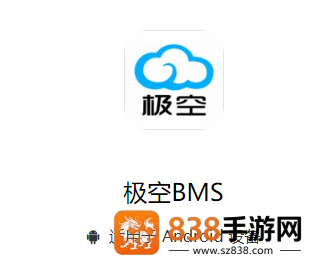 极空bms免费下载安装